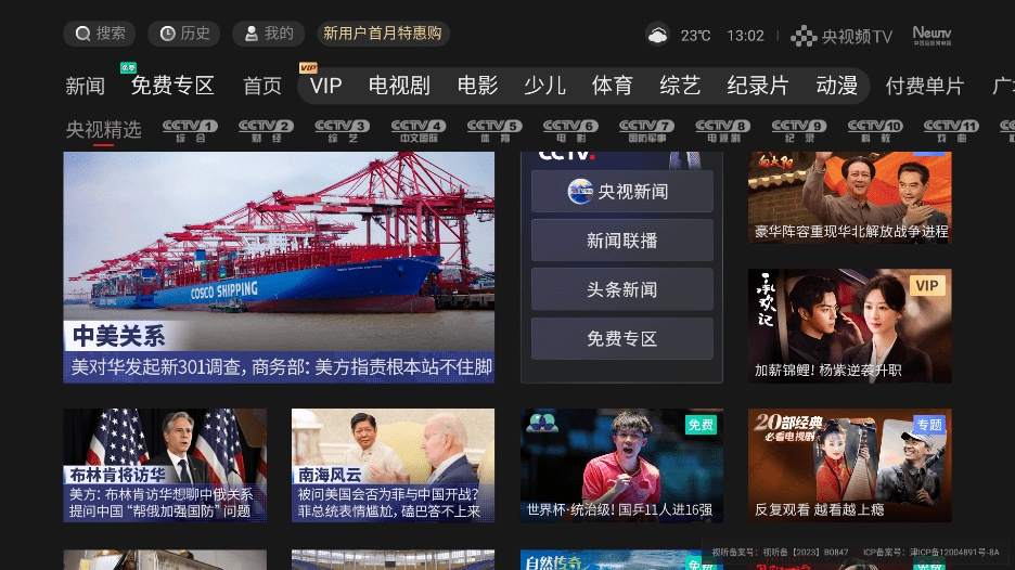 央視頻TVapp2024安卓版免費下載安裝截圖