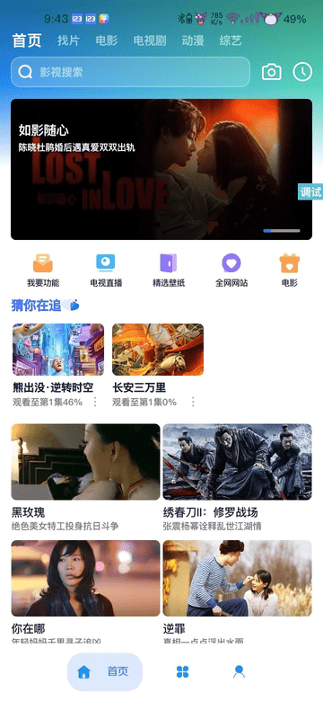 追番君app2024最新版下載安裝截圖