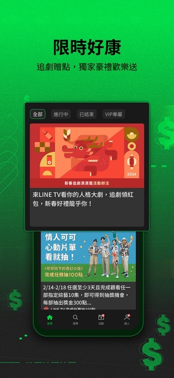 LINE TVapp2024最新版下载安装截图