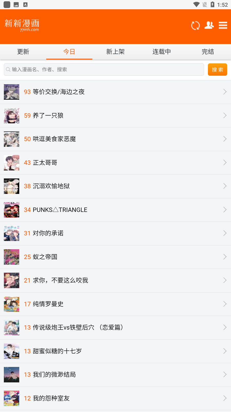 新新漫画app2024最新版下载安装