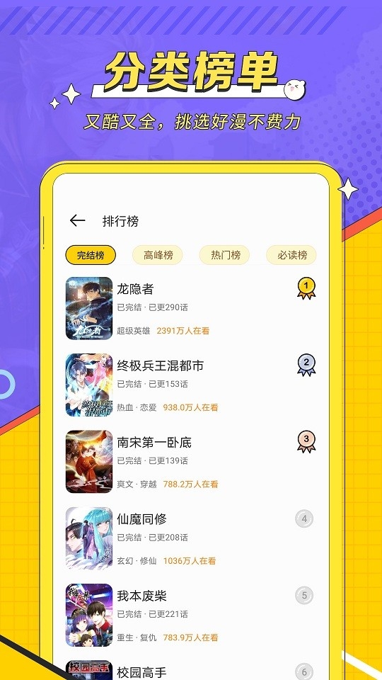 掌阅漫画app2024下载最新版安装