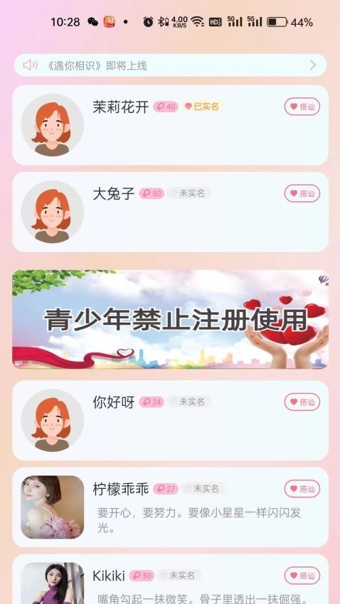 遇你相识app相亲最新版下载