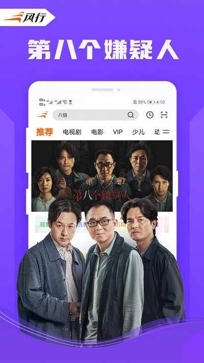 风行视频app2024安卓版下载安装截图