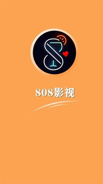 808影視app2024最新版下載安裝截圖