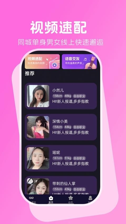 相约爱人app最新版安卓下载