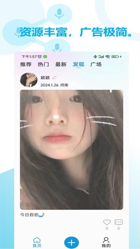 话唠app官网版安卓下载