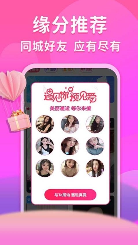 我被女友包围了app免费版下载