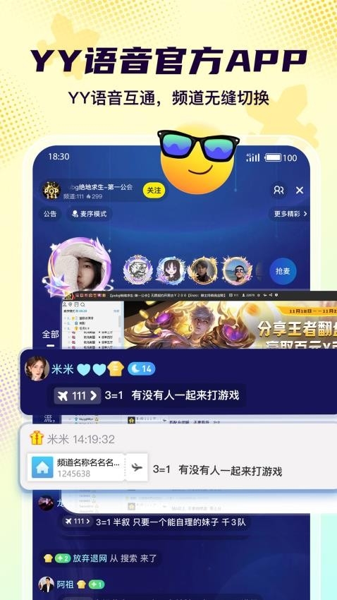 Yo语音官网app最新版下载