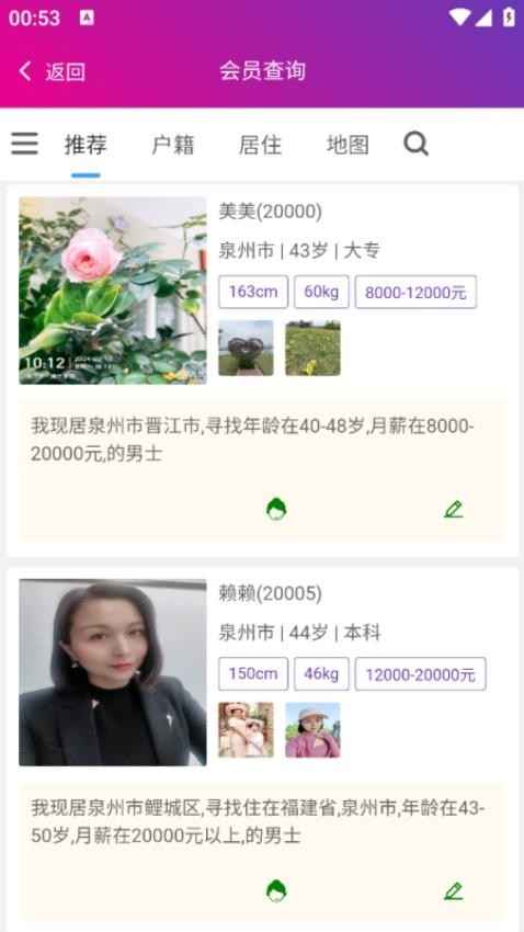 婚介师app最新免费版下载