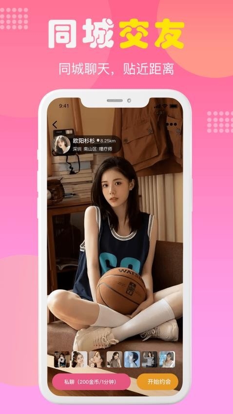 遇她app交友免费版下载