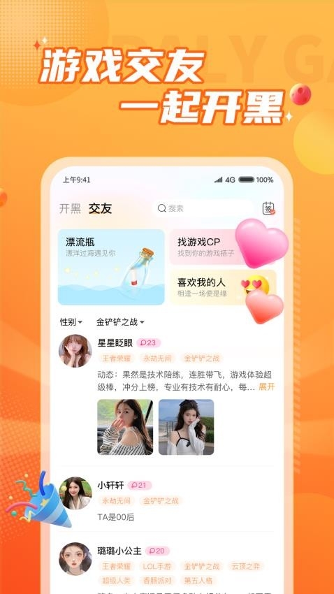 小鹿组队电竞陪玩app官方最新版下载