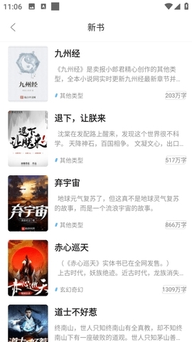 快看小说app最新版2024下载安装