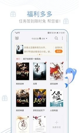 逐浪小说最新版app2024下载安装