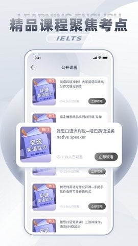 雅思词汇app2024最新版下载安装截图