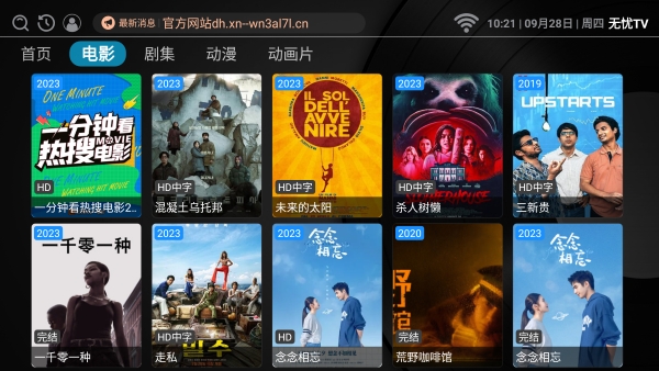 无忧TVapp2024最新版下载安装截图