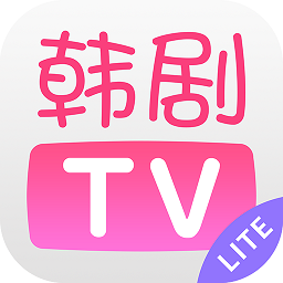 韓劇TV極簡版app2024安卓版下載安裝