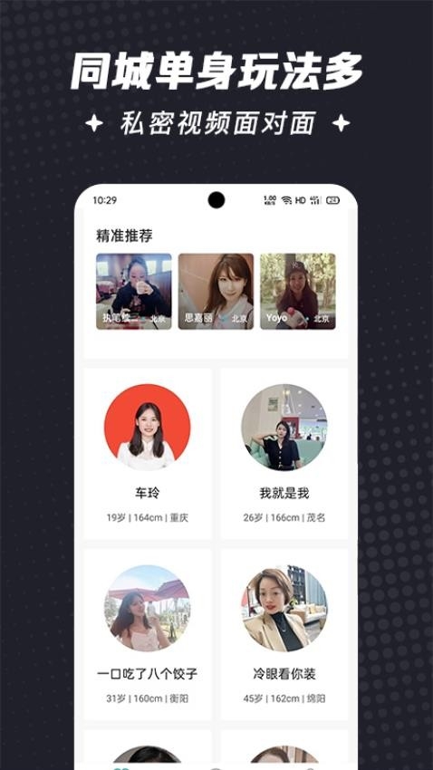 喜鹊征婚app相亲安卓版下载