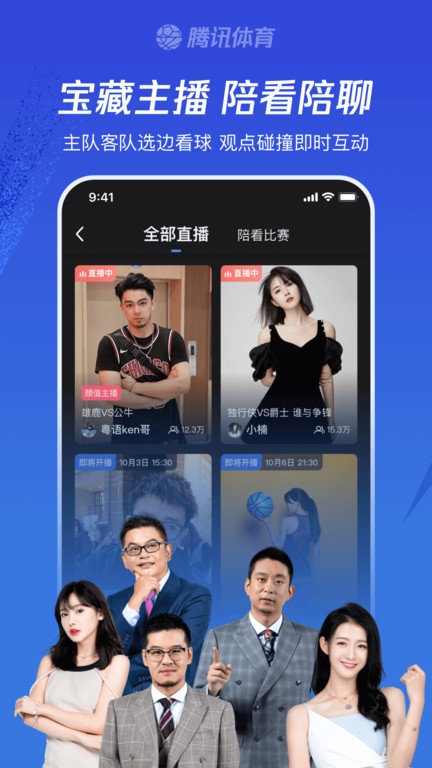 腾讯体育app2024最新版免费下载安装截图