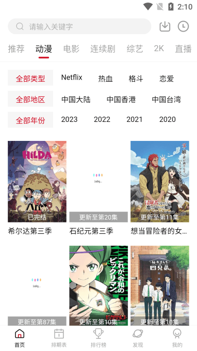 空气屋app2024安卓版下载安装截图