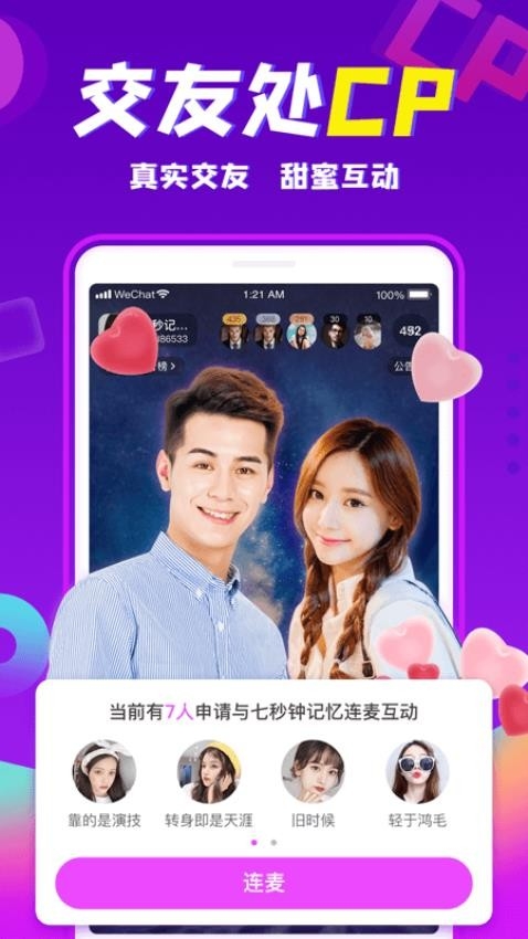 轻甜app交友官方版下载