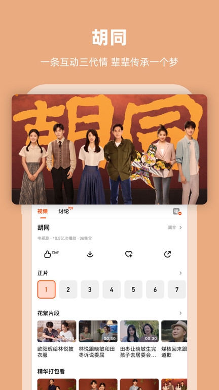 芒果TVapp2024安卓版免费下载安装截图