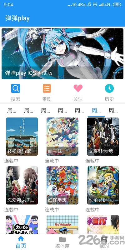 弹弹play 概念版app2024最新版下载安装截图