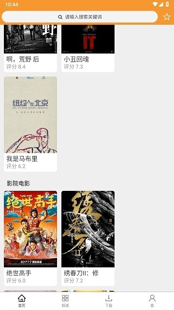 钉子电影app2024最新版下载安装截图