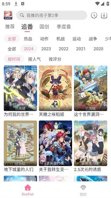 DuoFunAPP2024最新版下载安装截图