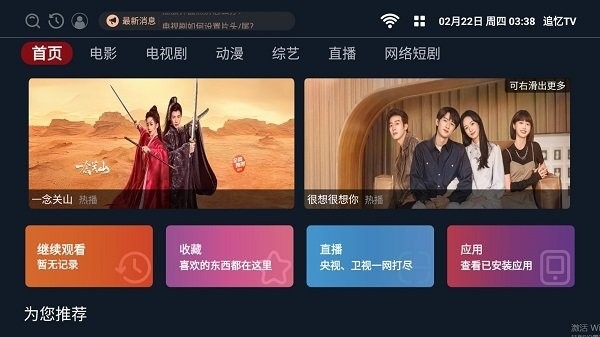 追忆TVapp2024最新版下载安装截图