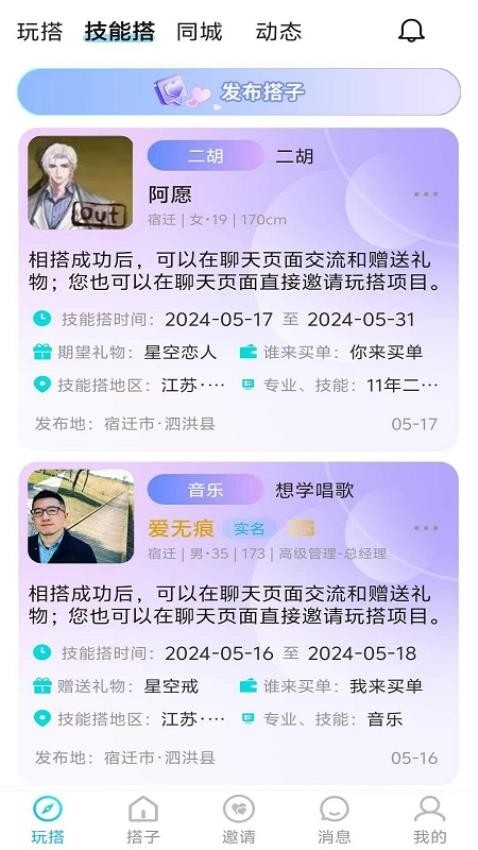 玩搭子app2024官方免费版下载