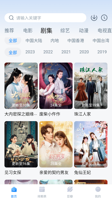 aifan追剧app2024最新版下载安装截图