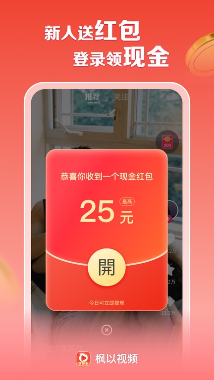 枫以视频app2024安卓版下载安装截图