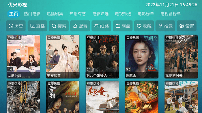 优米影视V3app2024最新版下载安装截图