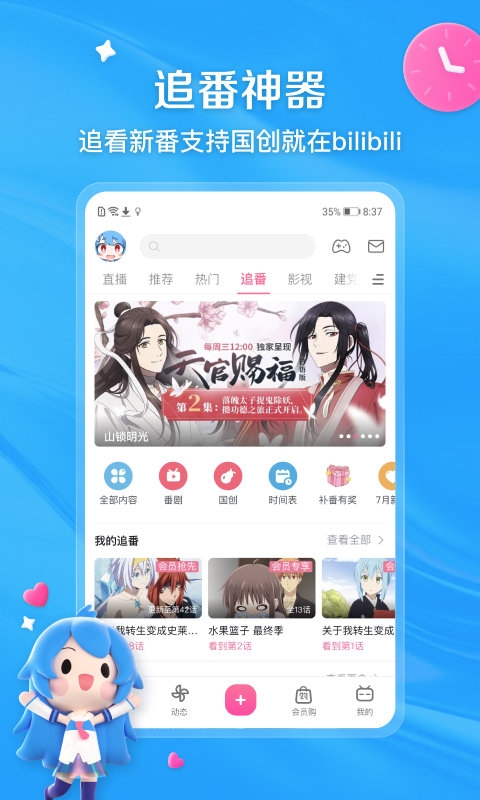 哔哩哔哩app最新版下载安装截图