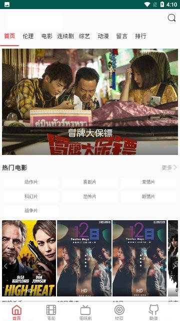 南山TVapp2024最新版下载安装截图