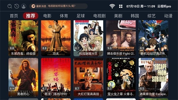 云视听proAPP2024最新版下载安装截图