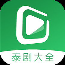 泰劇TV影視大全app2024最新版下載安裝