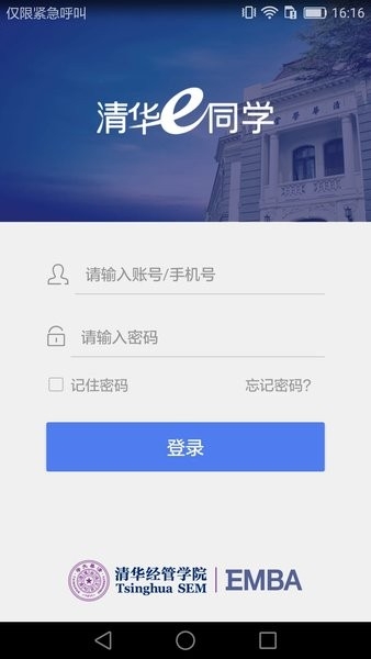 清华e同学app官方版下载
