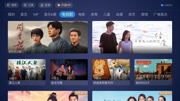 川流TVapp2024最新版下载安装截图