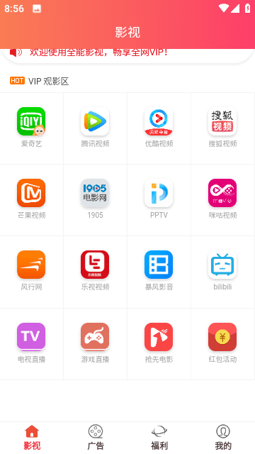 全能影視app2024最新版下載安裝截圖