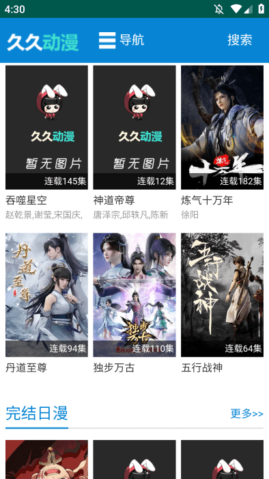 久久动漫app2024最新版下载安装截图