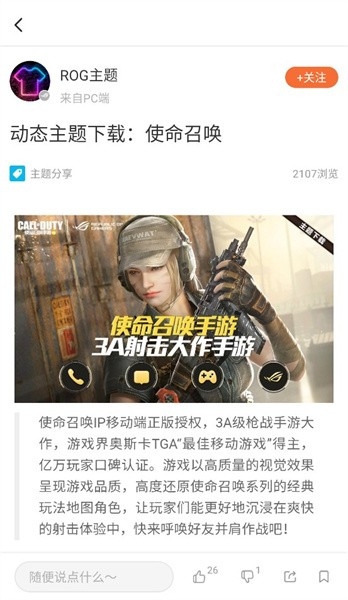 ROG论坛app官网版安卓下载
