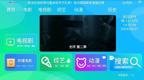 全影TVapp2024最新版下载安装截图