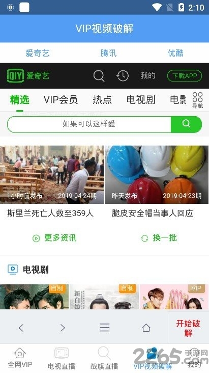 端木视频VIPapp2024最新版下载安装截图