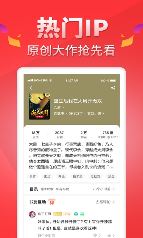 红薯阅读网最新版app2024下载安装