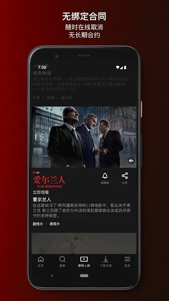 Netflix PremiumAPP2024最新版下載安裝截圖