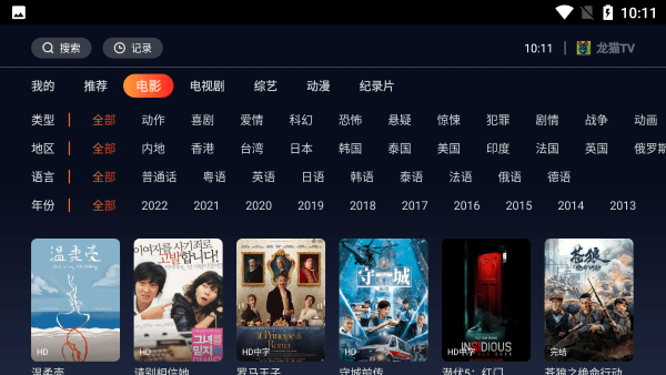 龙猫TVapp2024最新版下载安装截图