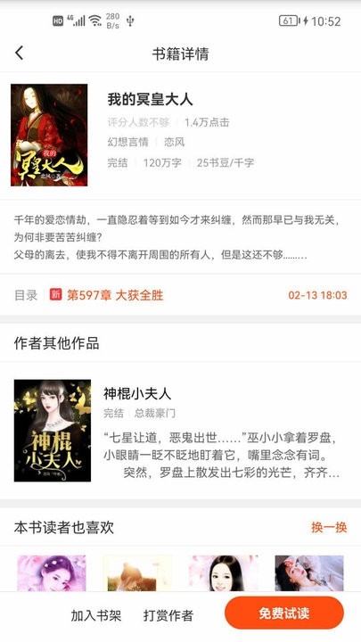 芒果小说免费阅读app2024下载安装