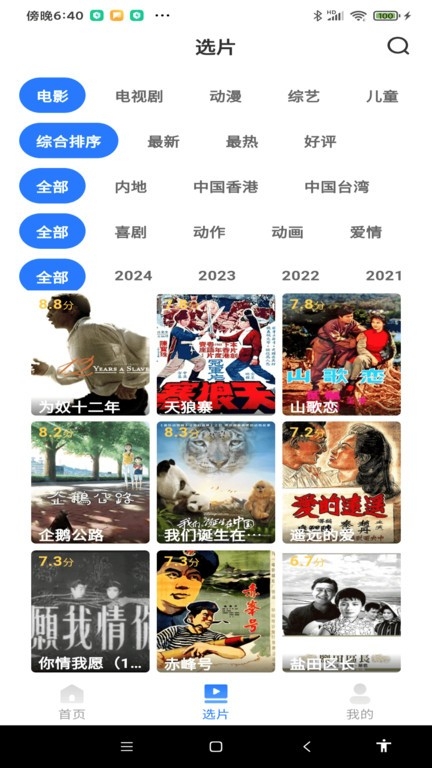 网络影视大全app2024最新版下载安装截图