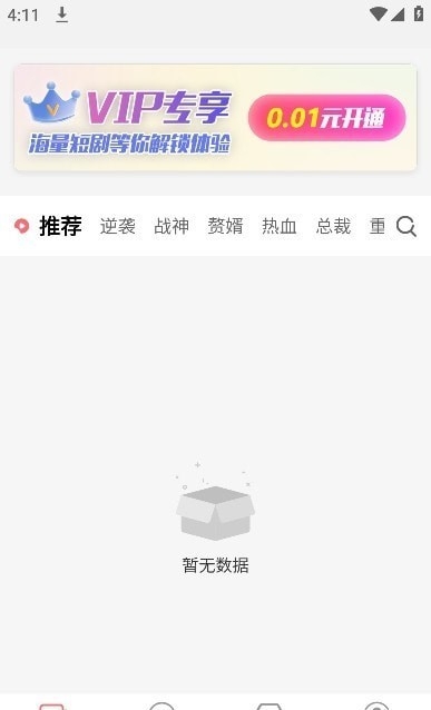 月光短劇app2024最新版下載安裝截圖